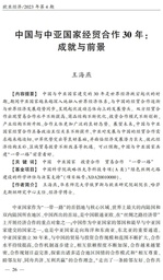 学术发表｜红桃视频
王海燕副教授：中国与中亚国家经贸合作30年——成就与前景