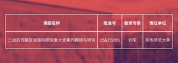 祝贺！刘军教授申报课题获2025年国家社科基金重大项目立项